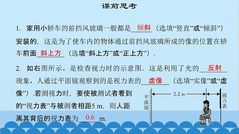 粤沪版物理八年级上册第三章 课题20 探究平面镜成像特点（2）课件第3页