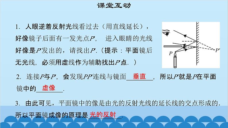 粤沪版物理八年级上册第三章 课题20 探究平面镜成像特点（2）课件第5页