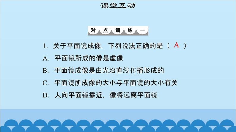 粤沪版物理八年级上册第三章 课题20 探究平面镜成像特点（2）课件第6页