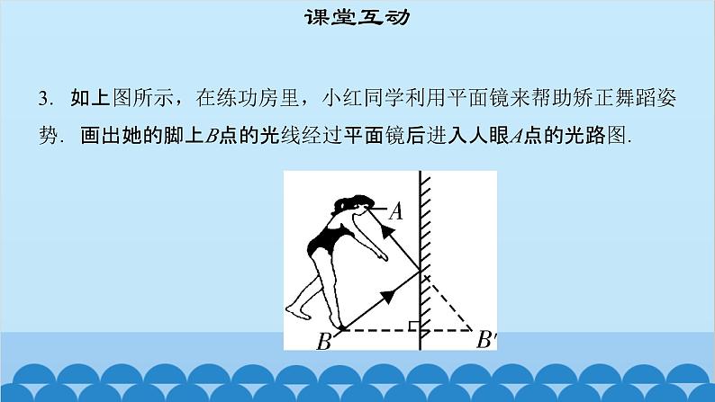 粤沪版物理八年级上册第三章 课题20 探究平面镜成像特点（2）课件第8页