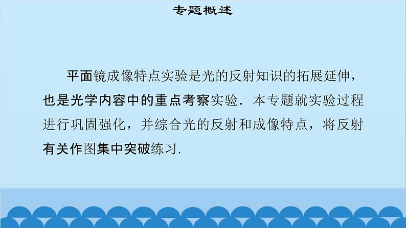 粤沪版物理八年级上册第三章 课题21 专题5—平面镜成像特点实验及反射作图课件第3页