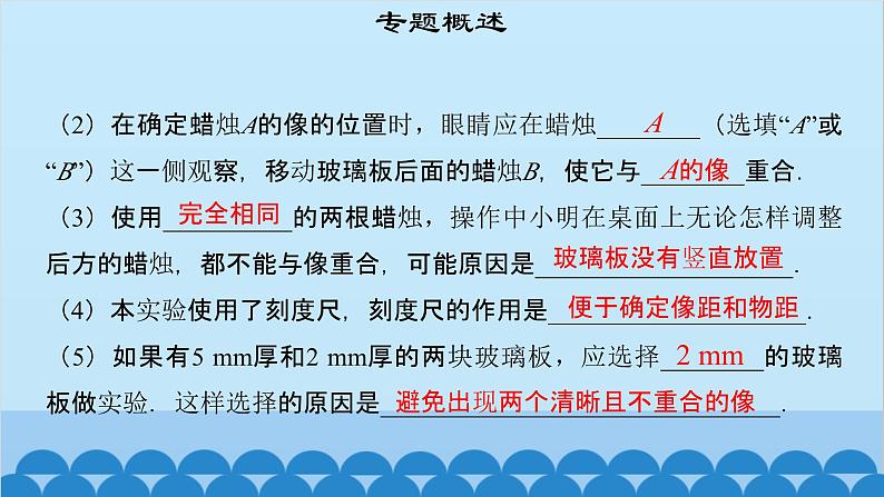 粤沪版物理八年级上册第三章 课题21 专题5—平面镜成像特点实验及反射作图课件第5页