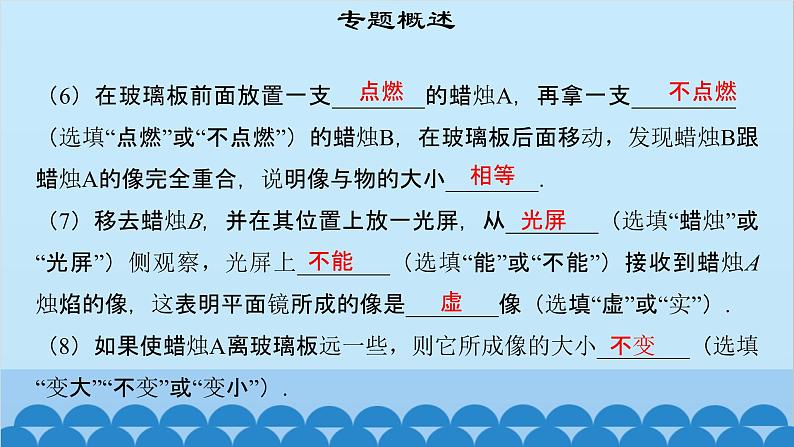 粤沪版物理八年级上册第三章 课题21 专题5—平面镜成像特点实验及反射作图课件第6页