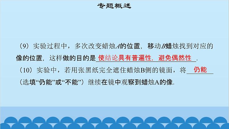 粤沪版物理八年级上册第三章 课题21 专题5—平面镜成像特点实验及反射作图课件第7页