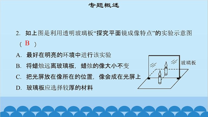 粤沪版物理八年级上册第三章 课题21 专题5—平面镜成像特点实验及反射作图课件第8页