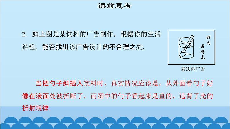 粤沪版物理八年级上册第三章 课题22 探究光的折射规律（1）课件04