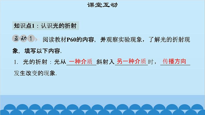 粤沪版物理八年级上册第三章 课题22 探究光的折射规律（1）课件05