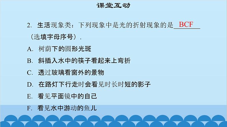 粤沪版物理八年级上册第三章 课题22 探究光的折射规律（1）课件06