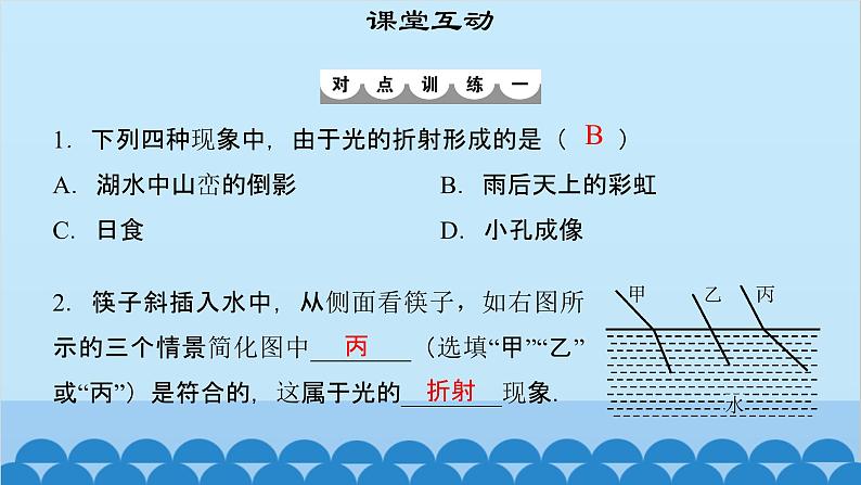 粤沪版物理八年级上册第三章 课题22 探究光的折射规律（1）课件07