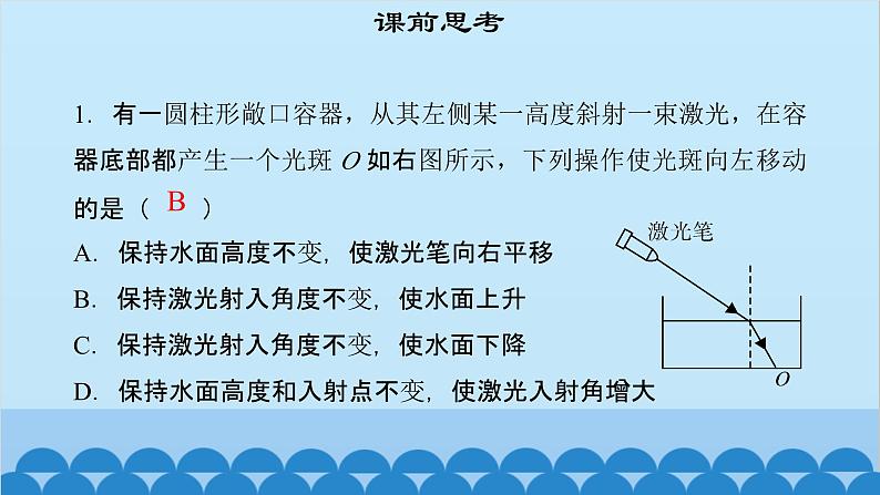 粤沪版物理八年级上册第三章 课题23 探究光的折射规律（2）课件03