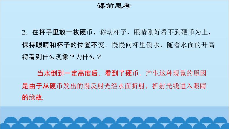 粤沪版物理八年级上册第三章 课题23 探究光的折射规律（2）课件04