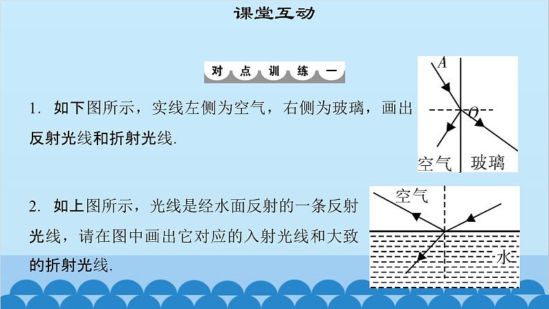 粤沪版物理八年级上册第三章 课题23 探究光的折射规律（2）课件07