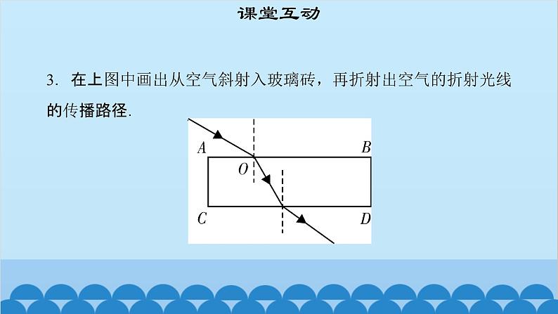 粤沪版物理八年级上册第三章 课题23 探究光的折射规律（2）课件08