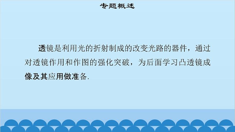 粤沪版物理八年级上册第三章 课题27 专题7—透镜作用及作图课件第3页