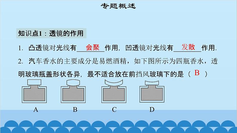 粤沪版物理八年级上册第三章 课题27 专题7—透镜作用及作图课件第4页