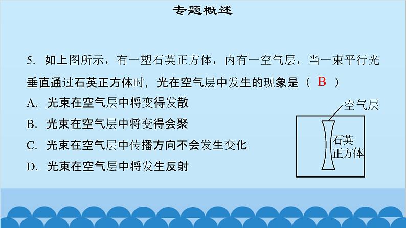 粤沪版物理八年级上册第三章 课题27 专题7—透镜作用及作图课件第7页