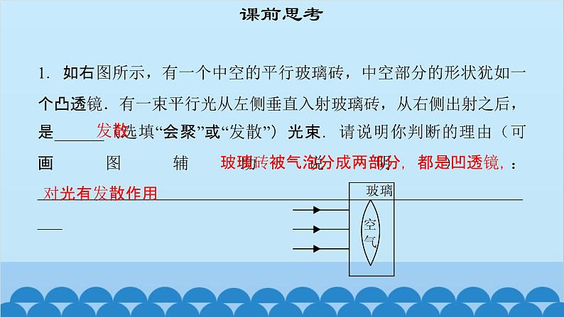 粤沪版物理八年级上册第三章 课题28 探究凸透镜成像规律（1）课件03