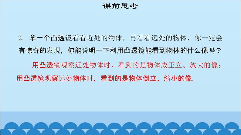 粤沪版物理八年级上册第三章 课题28 探究凸透镜成像规律（1）课件04