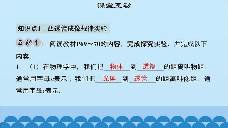 粤沪版物理八年级上册第三章 课题28 探究凸透镜成像规律（1）课件05