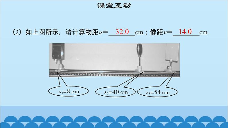 粤沪版物理八年级上册第三章 课题28 探究凸透镜成像规律（1）课件06