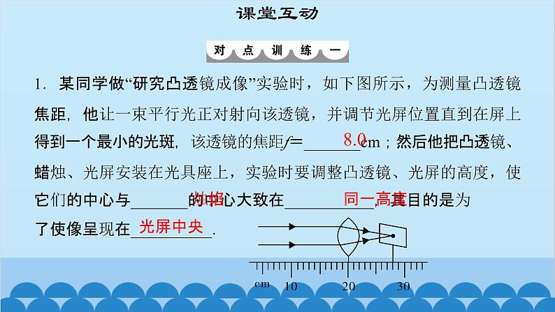 粤沪版物理八年级上册第三章 课题28 探究凸透镜成像规律（1）课件08