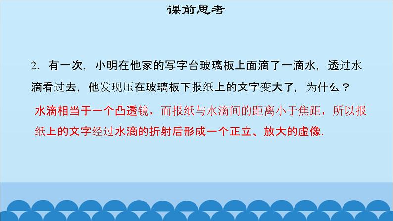 粤沪版物理八年级上册第三章 课题30 探究凸透镜成像规律（2）课件04