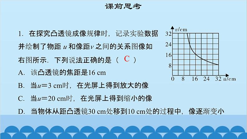 粤沪版物理八年级上册第三章 课题31 眼睛与光学仪器课件第3页