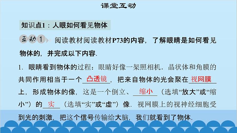 粤沪版物理八年级上册第三章 课题31 眼睛与光学仪器课件第5页