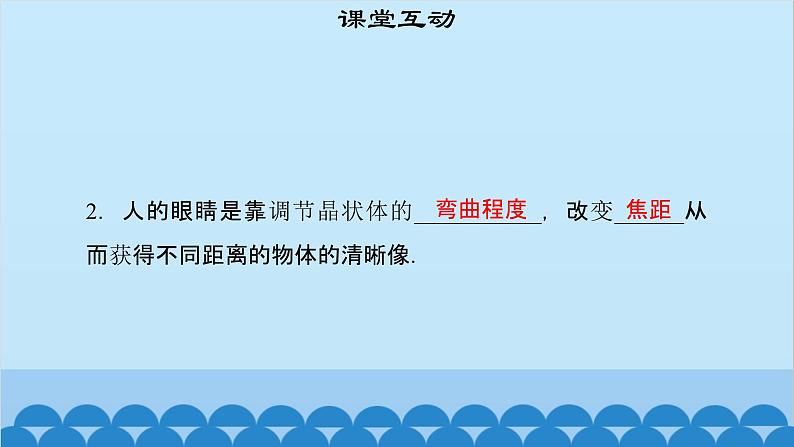 粤沪版物理八年级上册第三章 课题31 眼睛与光学仪器课件第6页