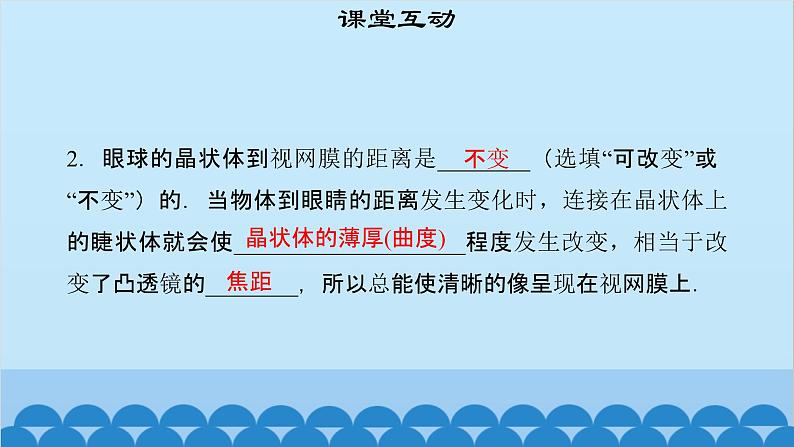 粤沪版物理八年级上册第三章 课题31 眼睛与光学仪器课件第8页