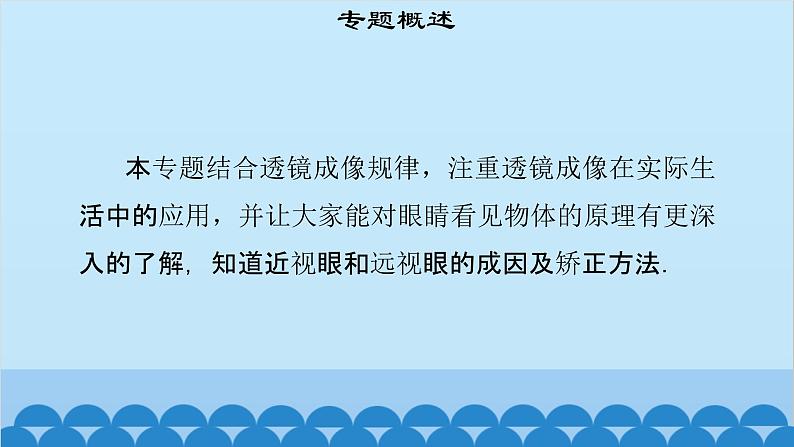 粤沪版物理八年级上册第三章 课题32 专题9—透镜相关的光学元件课件第3页