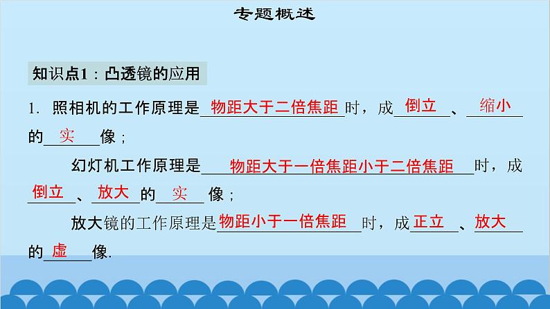 粤沪版物理八年级上册第三章 课题32 专题9—透镜相关的光学元件课件第4页