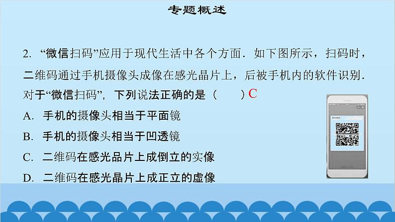 粤沪版物理八年级上册第三章 课题32 专题9—透镜相关的光学元件课件第5页