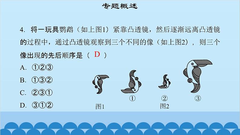 粤沪版物理八年级上册第三章 课题32 专题9—透镜相关的光学元件课件第7页