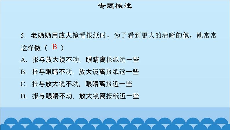 粤沪版物理八年级上册第三章 课题32 专题9—透镜相关的光学元件课件第8页