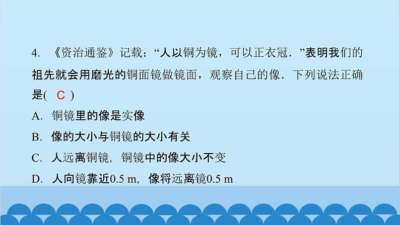 粤沪版物理八年级上册第三章测评卷课件04