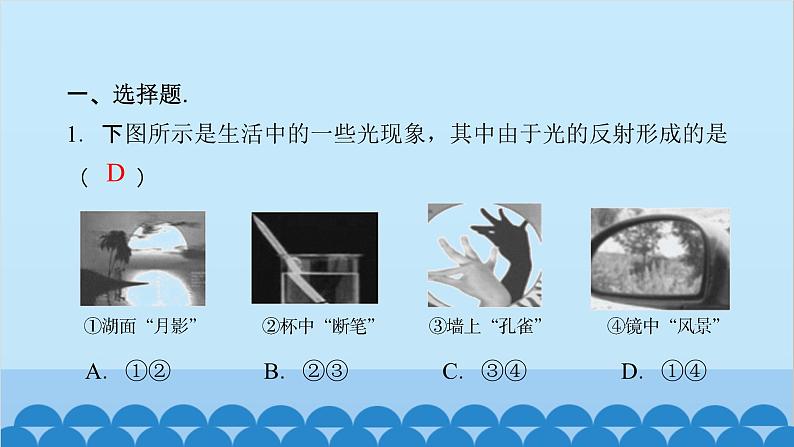 粤沪版物理八年级上册第三章综合训练课件第2页