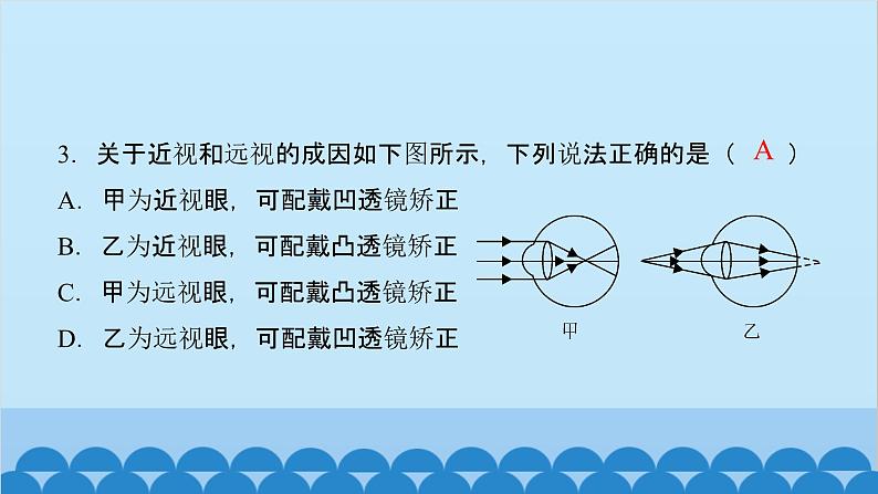 粤沪版物理八年级上册第三章综合训练课件第4页