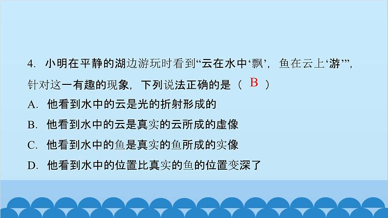 粤沪版物理八年级上册第三章综合训练课件第5页