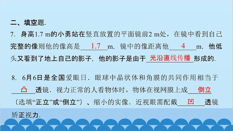 粤沪版物理八年级上册第三章综合训练课件第8页