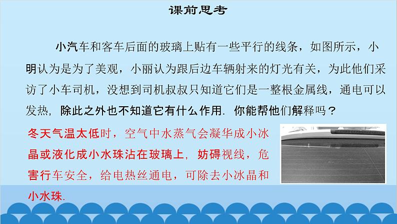 粤沪版物理八年级上册第四章 课题33 从全球变暖谈起课件第3页