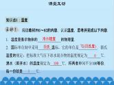 粤沪版物理八年级上册第四章 课题33 从全球变暖谈起课件