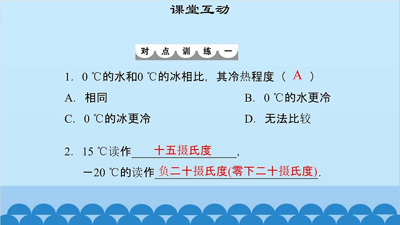 粤沪版物理八年级上册第四章 课题33 从全球变暖谈起课件第5页