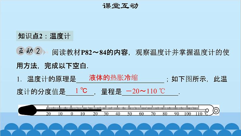 粤沪版物理八年级上册第四章 课题33 从全球变暖谈起课件第6页