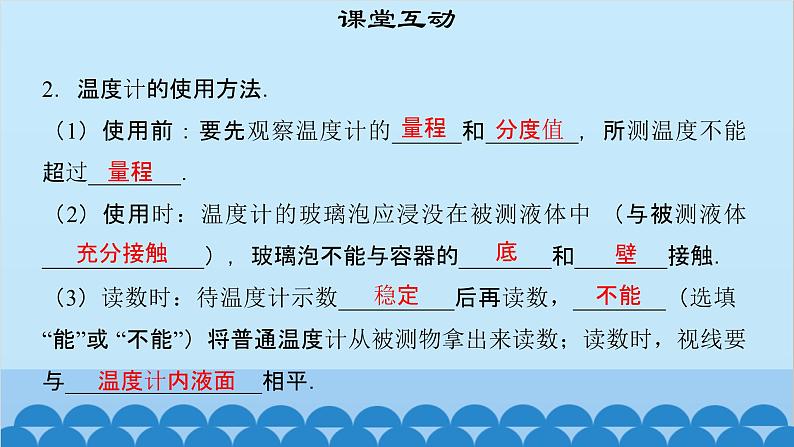 粤沪版物理八年级上册第四章 课题33 从全球变暖谈起课件第7页