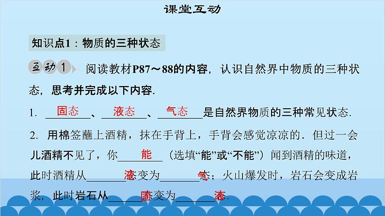 粤沪版物理八年级上册第四章 课题34 探究汽化和液化的特点（1）课件04