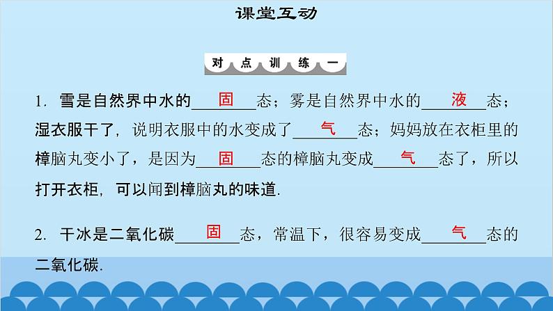 粤沪版物理八年级上册第四章 课题34 探究汽化和液化的特点（1）课件05