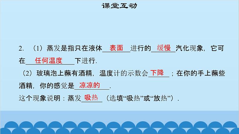 粤沪版物理八年级上册第四章 课题34 探究汽化和液化的特点（1）课件07