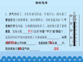 粤沪版物理八年级上册第四章 课题35 探究汽化和液化的特点（2）课件