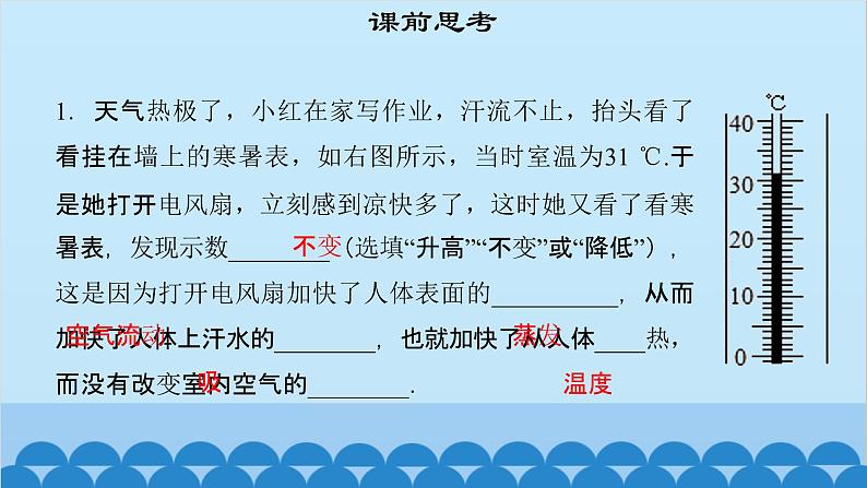 粤沪版物理八年级上册第四章 课题35 探究汽化和液化的特点（2）课件第3页